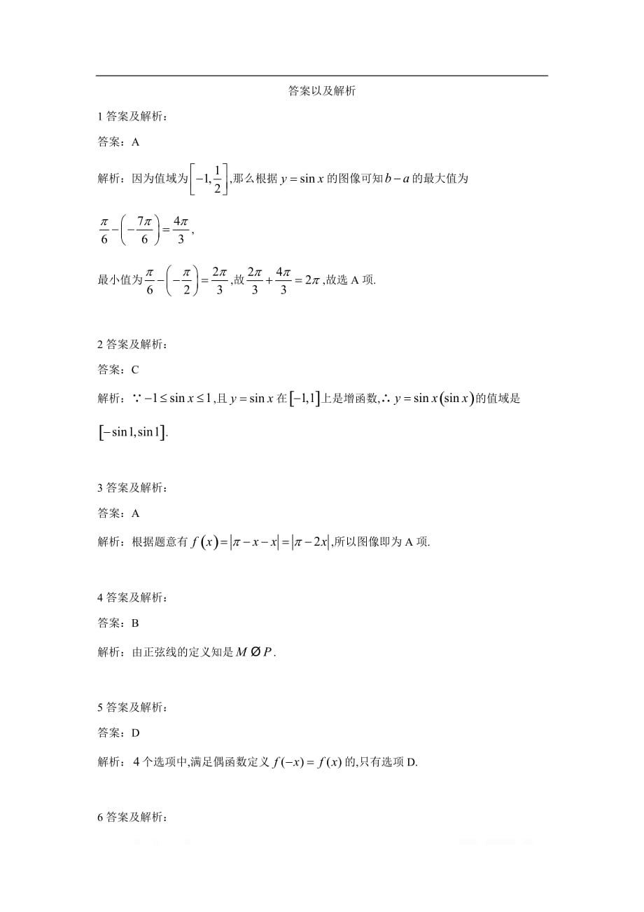 2019-2020学年高中数学北师大版必修4同步单元小题巧练：（5）正弦函数的性质与图像_第4页