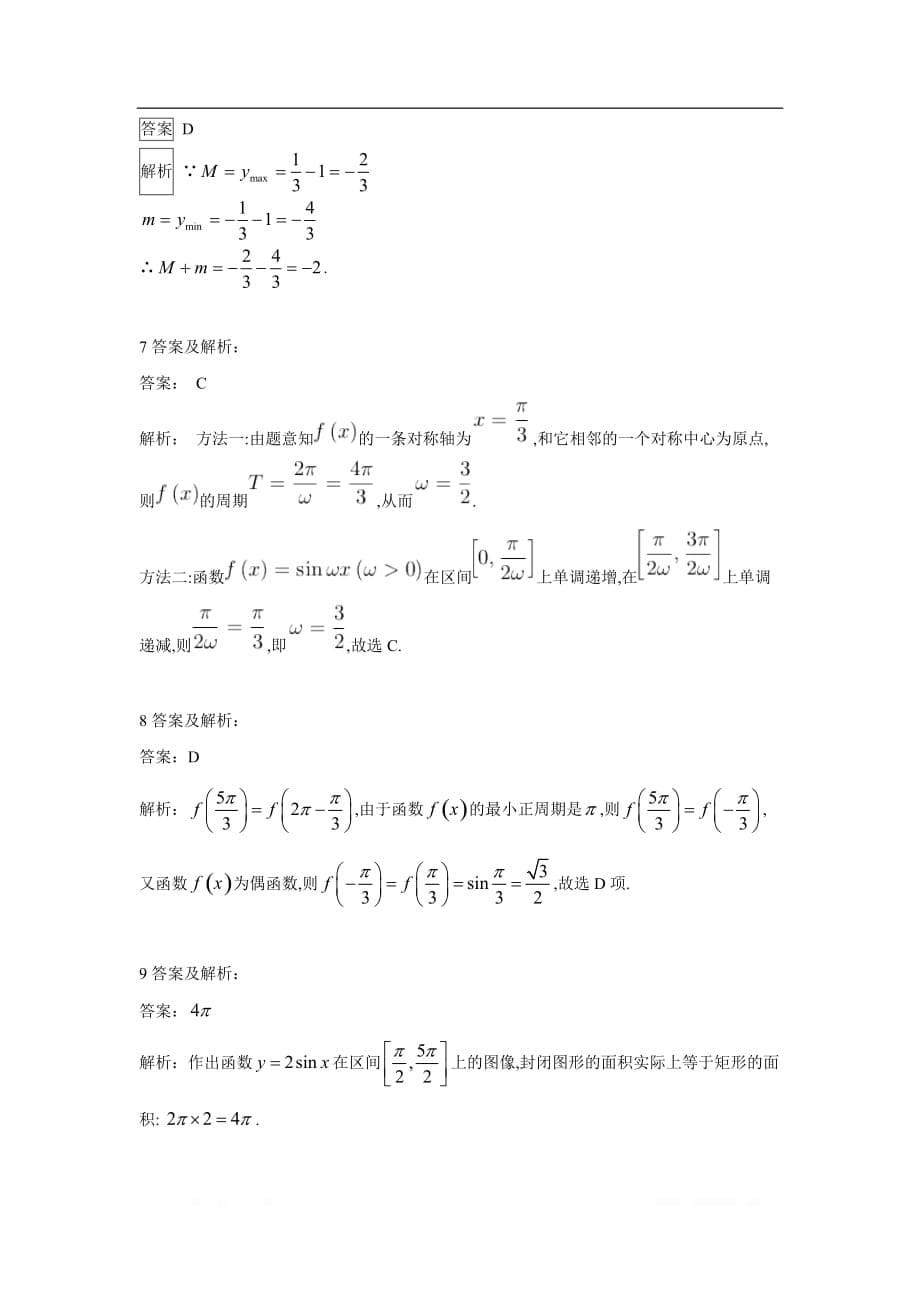 2019-2020学年高中数学北师大版必修4同步单元小题巧练：（5）正弦函数的性质与图像_第5页