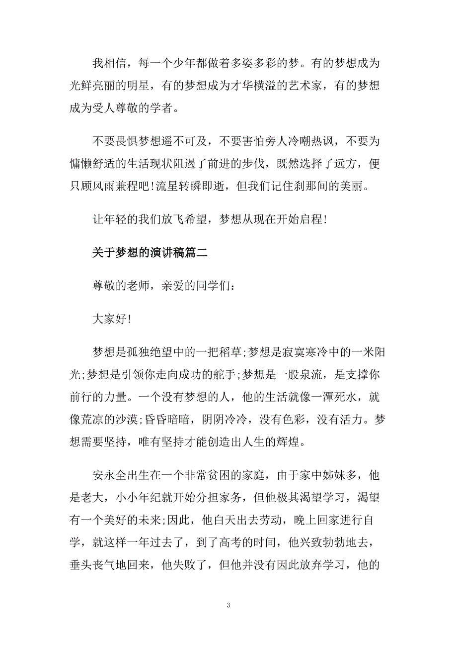 梦想励志演讲稿800字5篇.doc_第3页