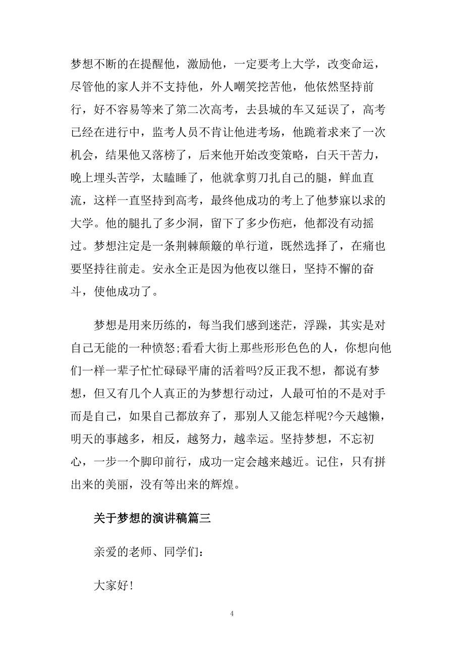 梦想励志演讲稿800字5篇.doc_第4页