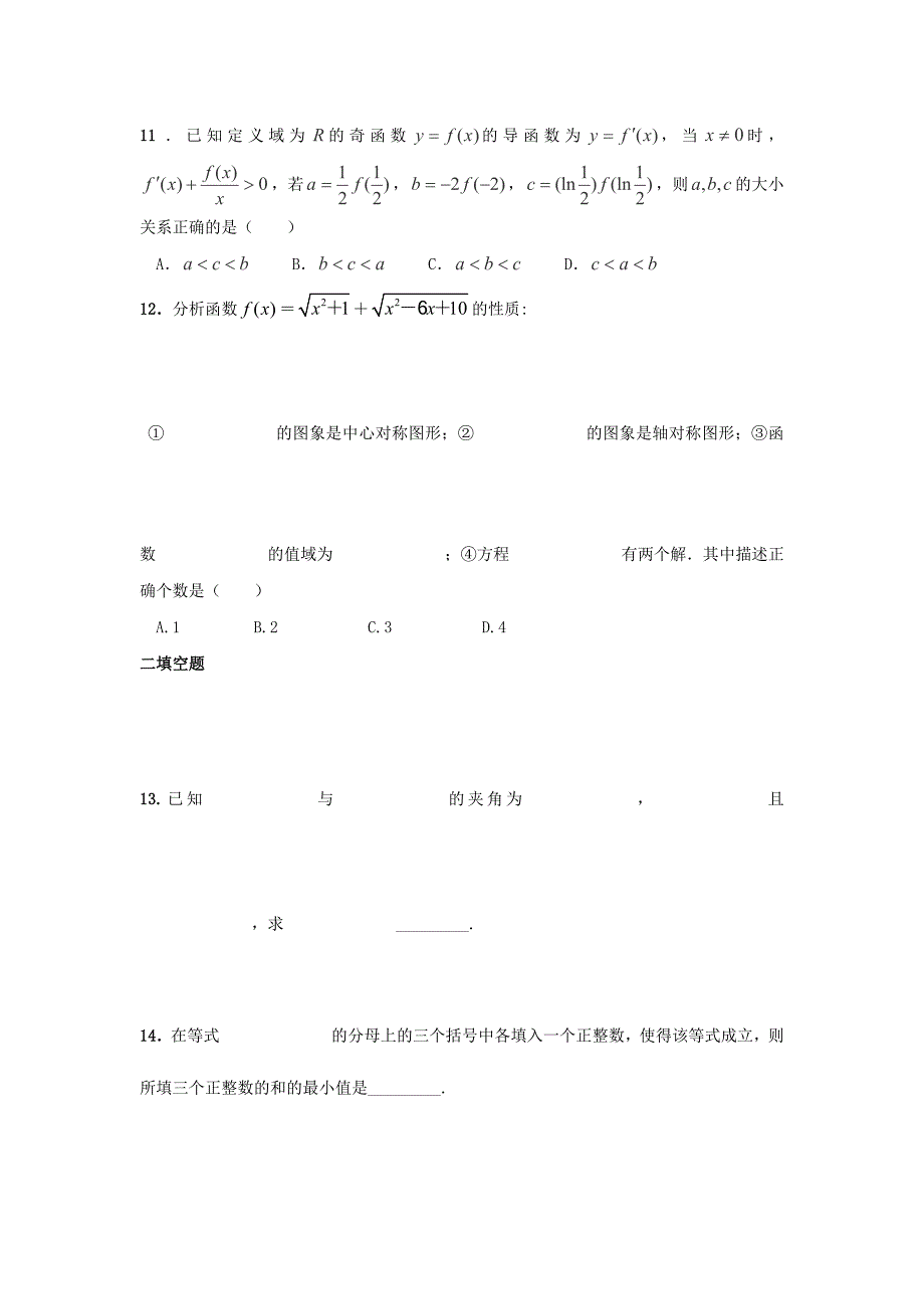 黑龙江省大庆市高三数学上学期12月月考试题 理_第3页