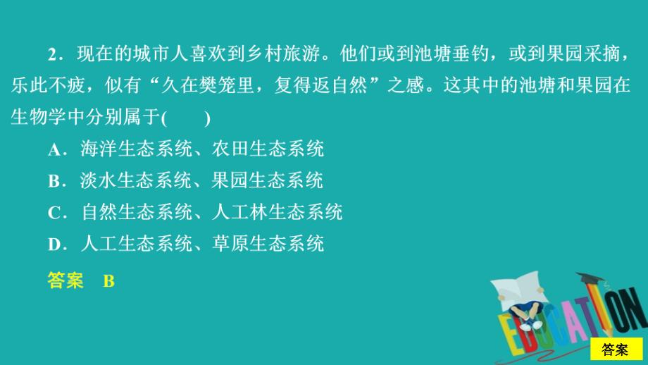 2020生物同步导学人教必修三课件：第5章　生态系统及其稳定性 第1节 课时作业_第3页