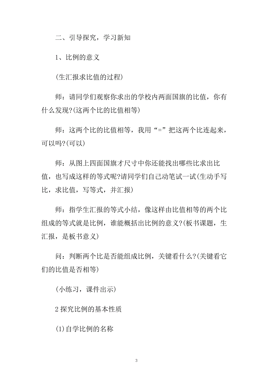 小学六年级数学《比例的意义和基本性质》教案三篇.doc_第3页