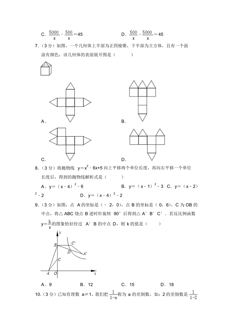 2019年山东省济宁市中考数学试题及解析.pdf_第2页