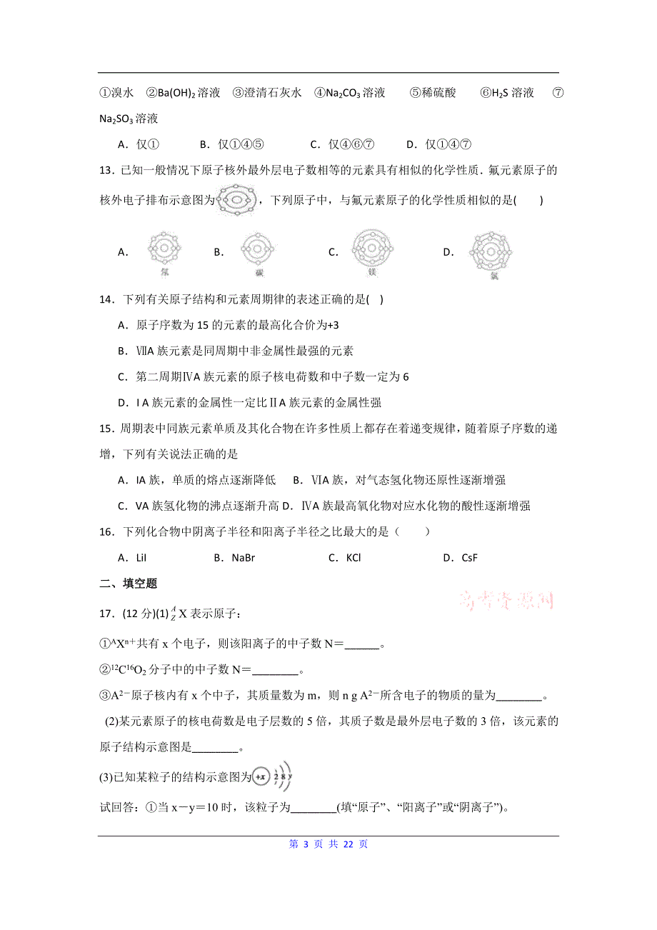 江西省2019-2020学年高一（普通班）下学期3月线上考试化学试题 Word版含答案_第3页