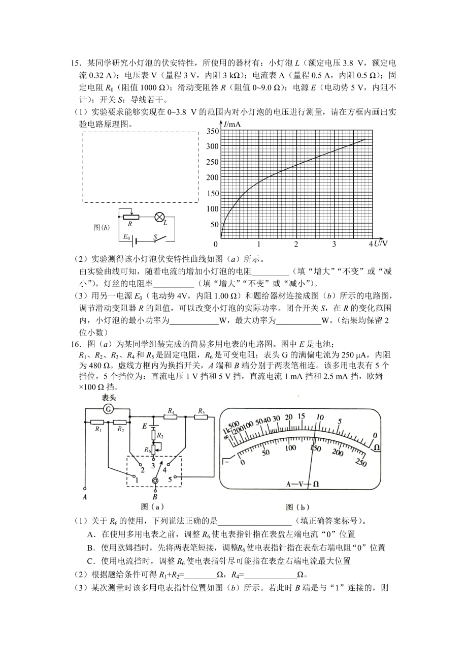 河北省高二上学期第一次月考物理试题Word版含答案_第4页