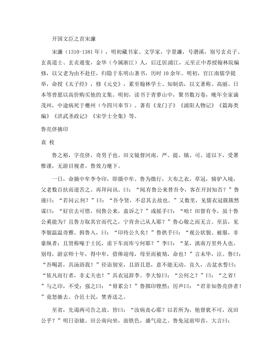 高二语文 暑期阅读计划之文言文阅读9.古代小说_第3页