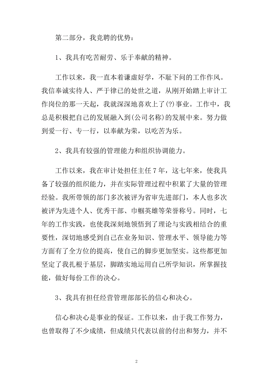 部长竞聘演讲稿范文5篇.doc_第2页