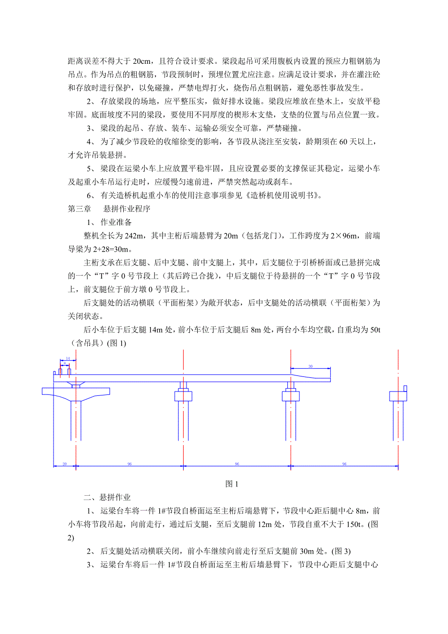 长沙湘江铁路大桥梁2#11#节段悬拼施工工艺.doc_第2页