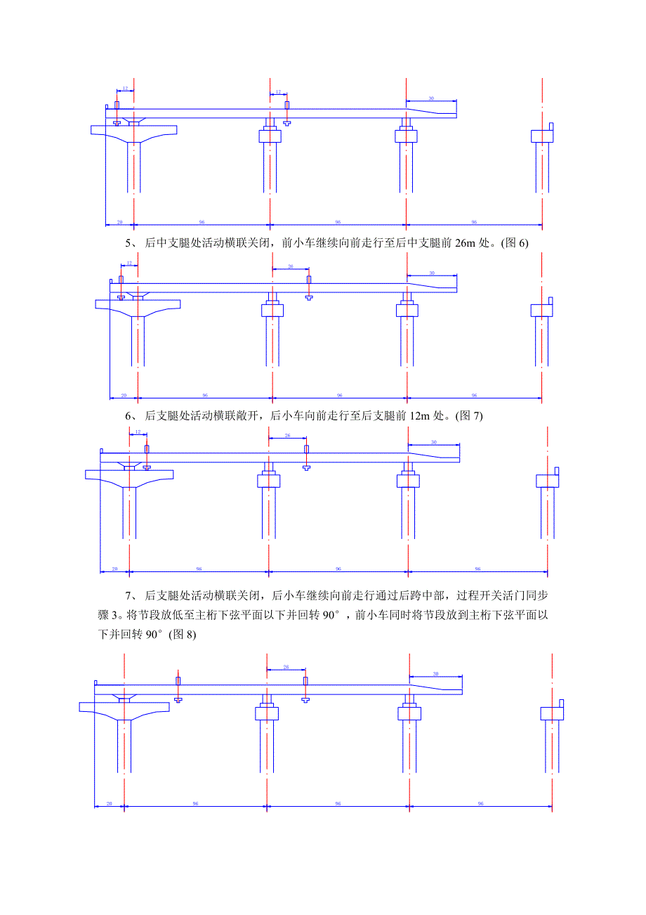 长沙湘江铁路大桥梁2#11#节段悬拼施工工艺.doc_第4页