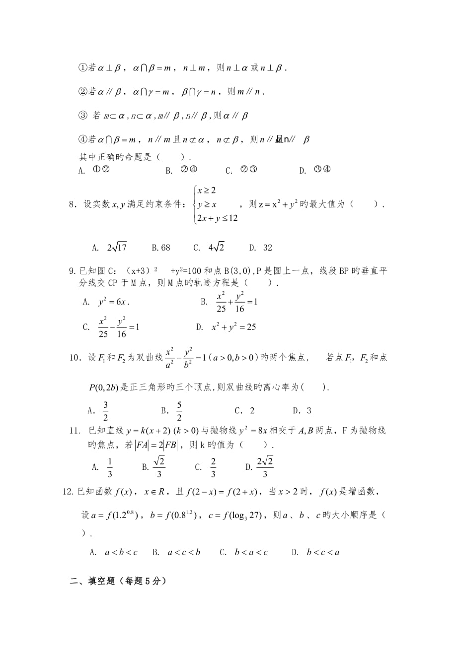 辽宁五校协作体18_19学度高中二年级下期初阶段测试_数学(文)_第2页