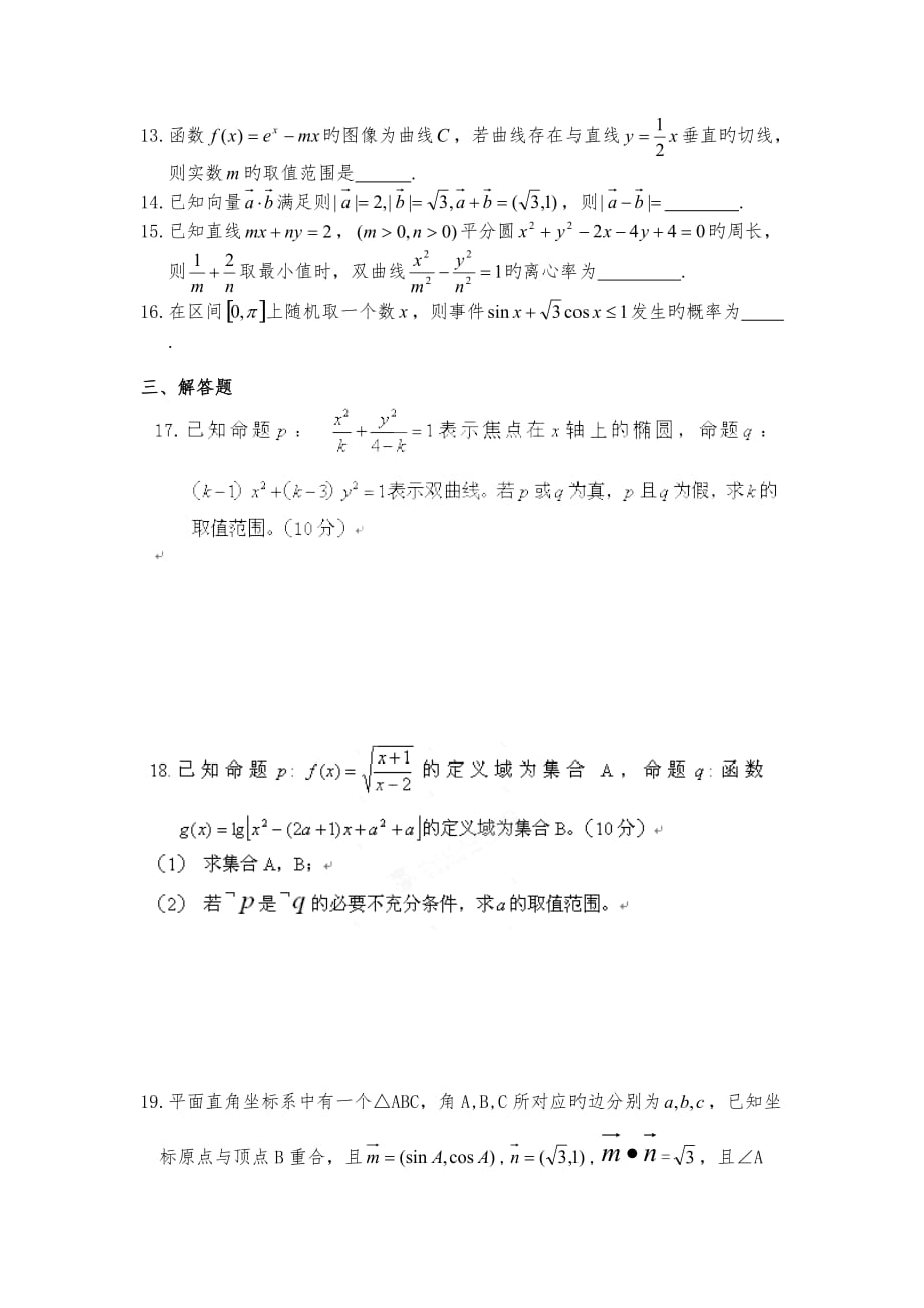 辽宁五校协作体18_19学度高中二年级下期初阶段测试_数学(文)_第3页