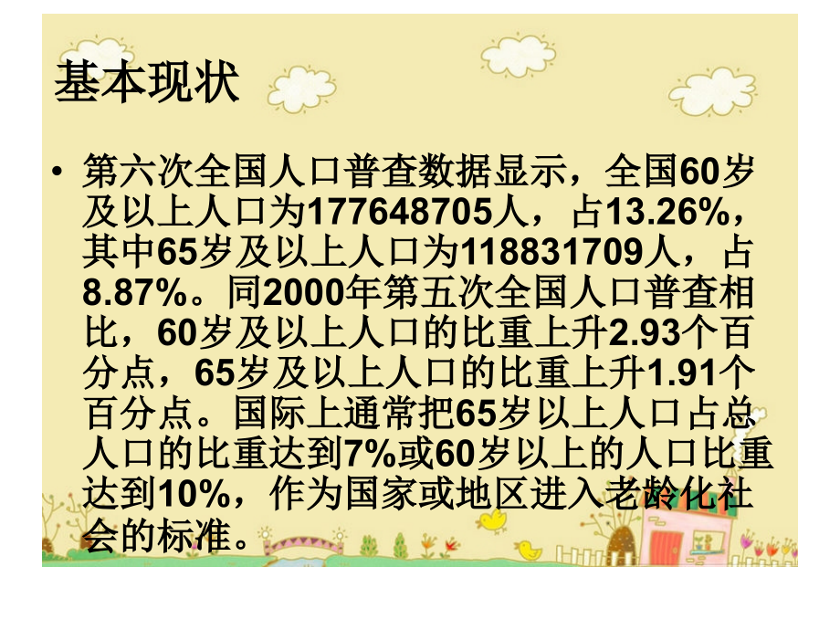 《老年社会工作》PPT课件.ppt_第2页