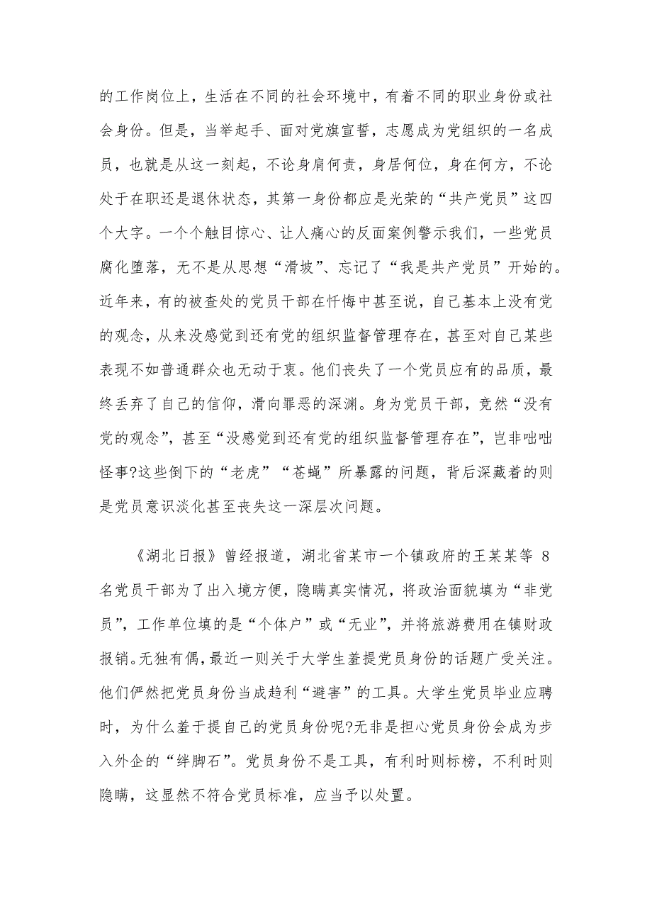 2020年一季度党课稿7篇整理合集_第2页