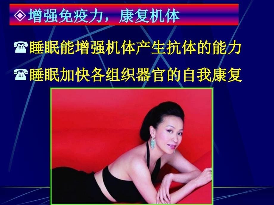 《充足睡眠与健康》PPT课件.ppt_第5页