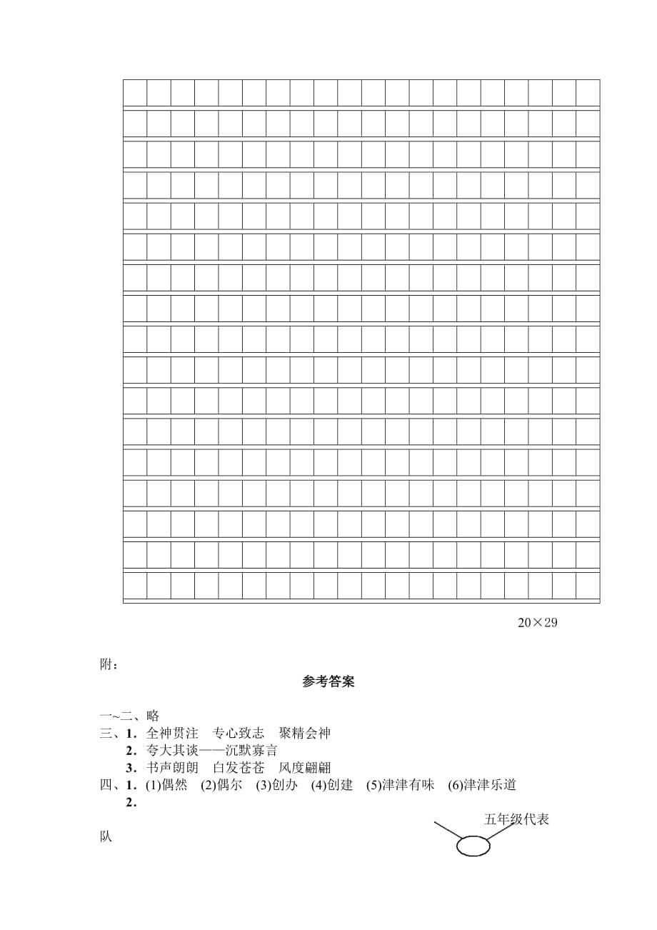 苏教版小学语文五年级下册期末模拟测试卷2_第5页