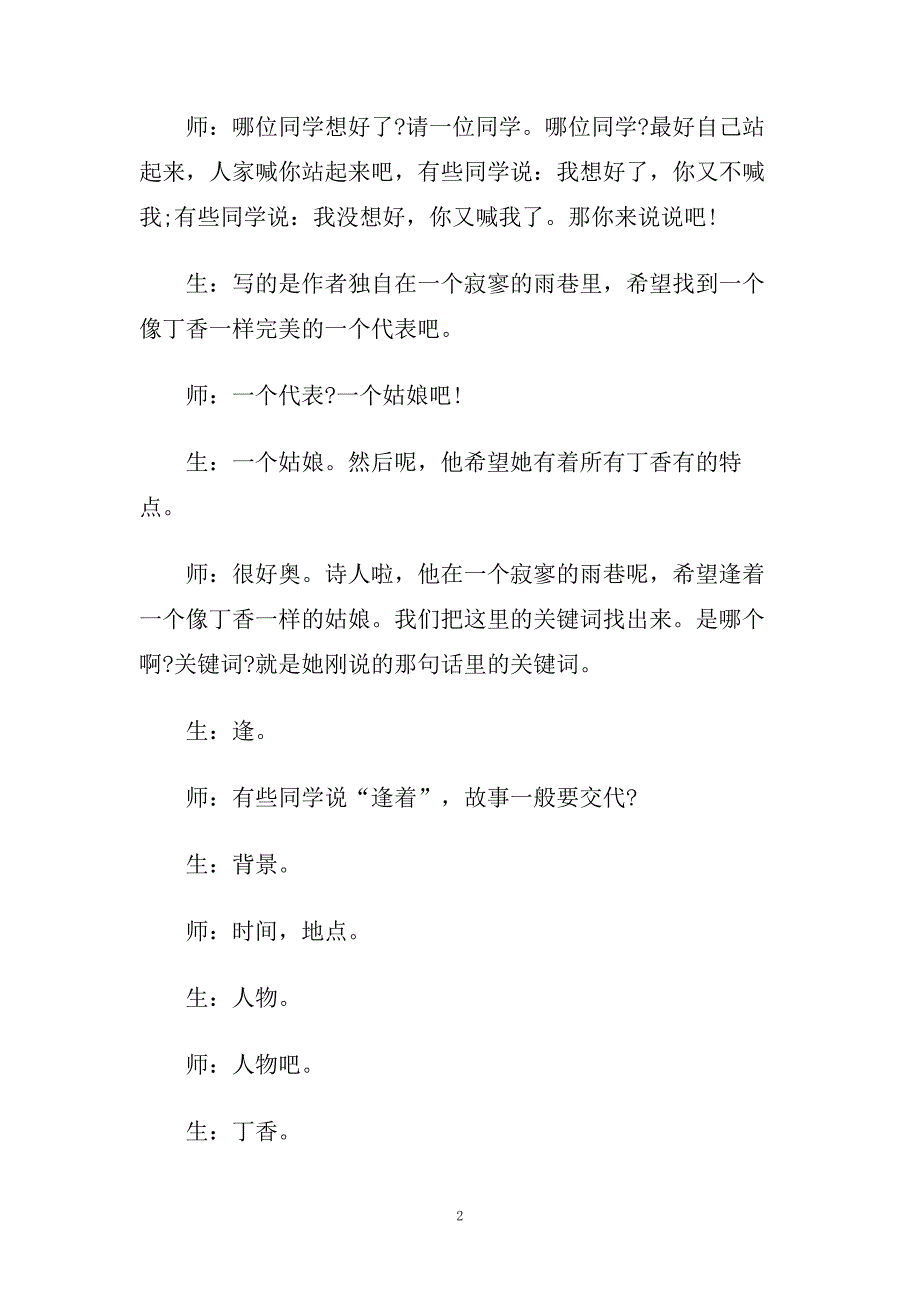 《雨巷》教学实录诵读.doc_第2页