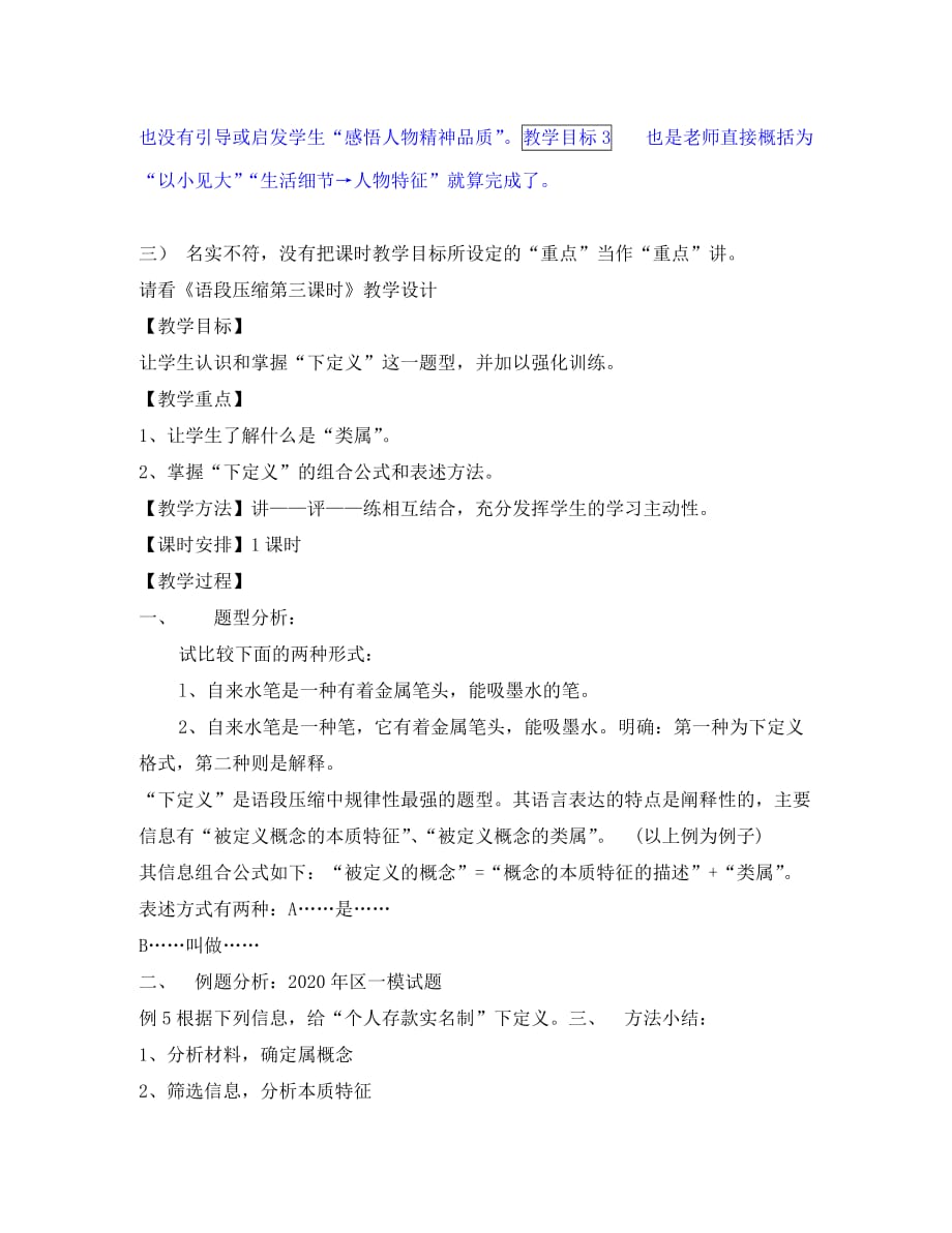 课时教学目标与高中语文课堂教学（通用）_第4页