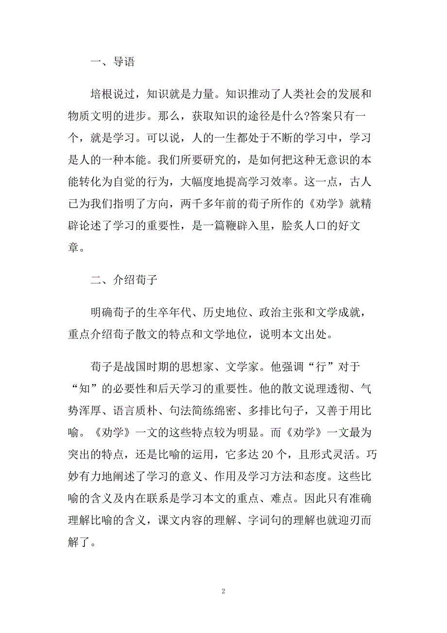 高二文言文《劝学》教案.doc_第2页