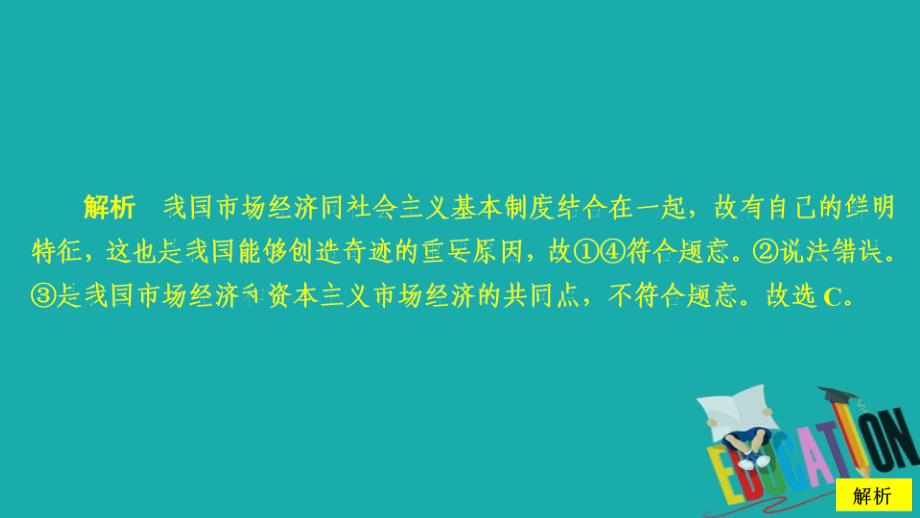 2020政治新教材同步导学教程必修二课件：第一单元 第二课 课时2　更好发挥政府作用 课时作业_第2页