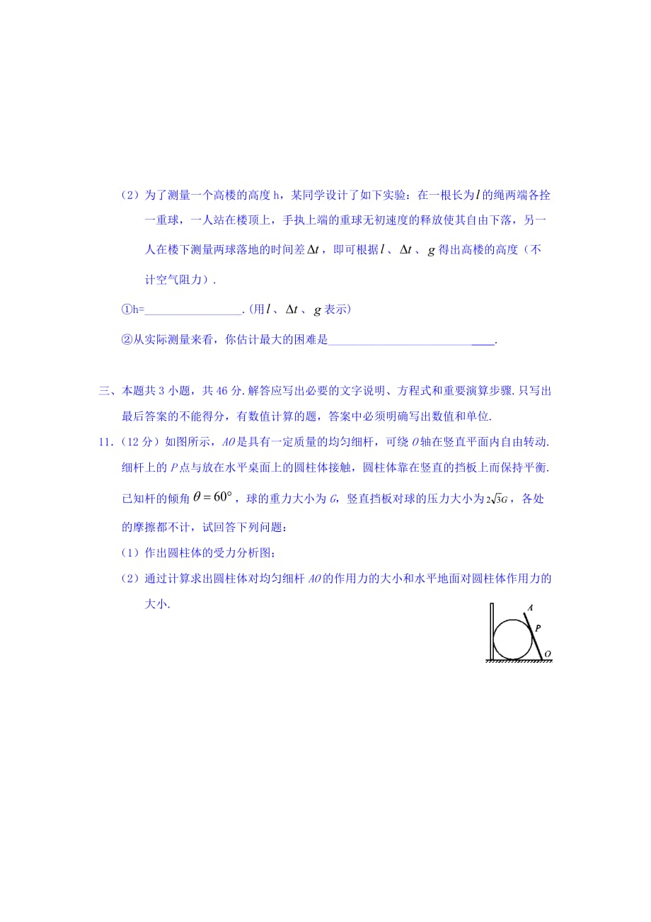 四川省雅安中学高三上学期第一次月考物理试题Word版含答案_第4页