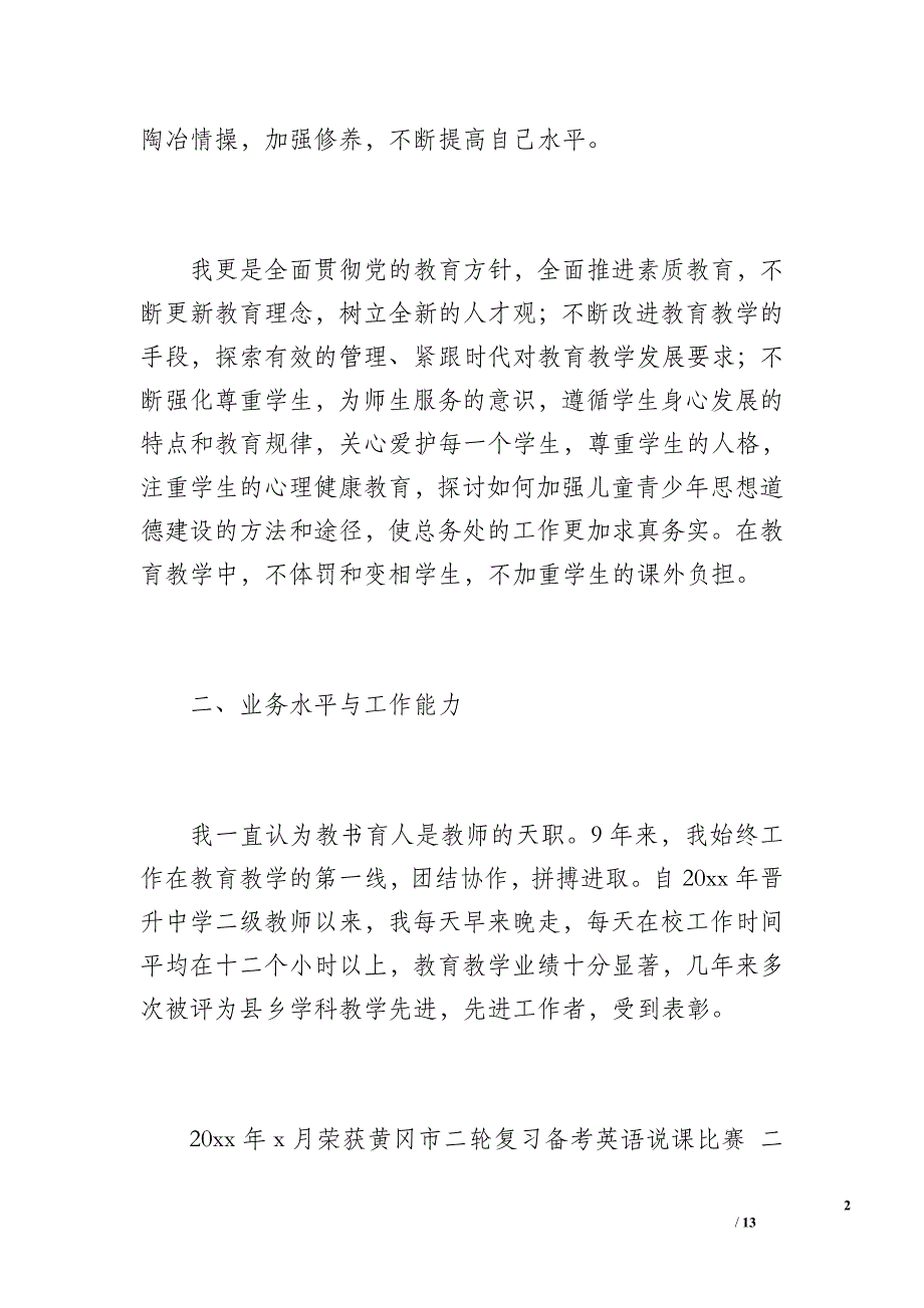 任职期间个人工作总结（1500字）_第2页