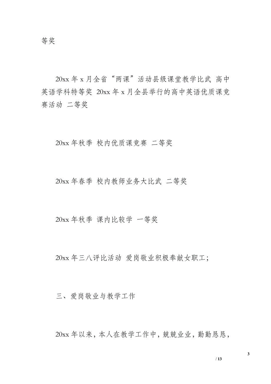 任职期间个人工作总结（1500字）_第3页