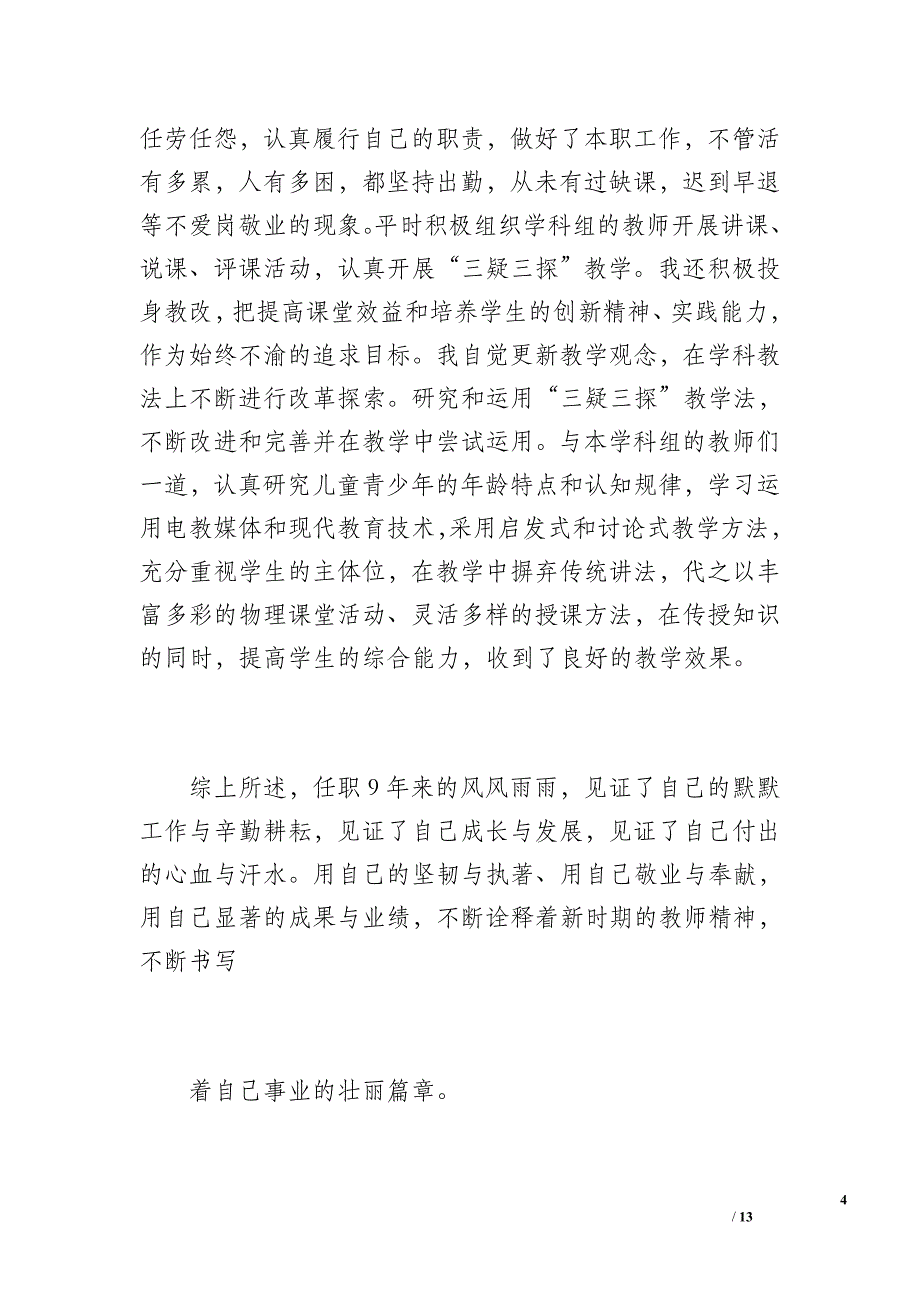 任职期间个人工作总结（1500字）_第4页