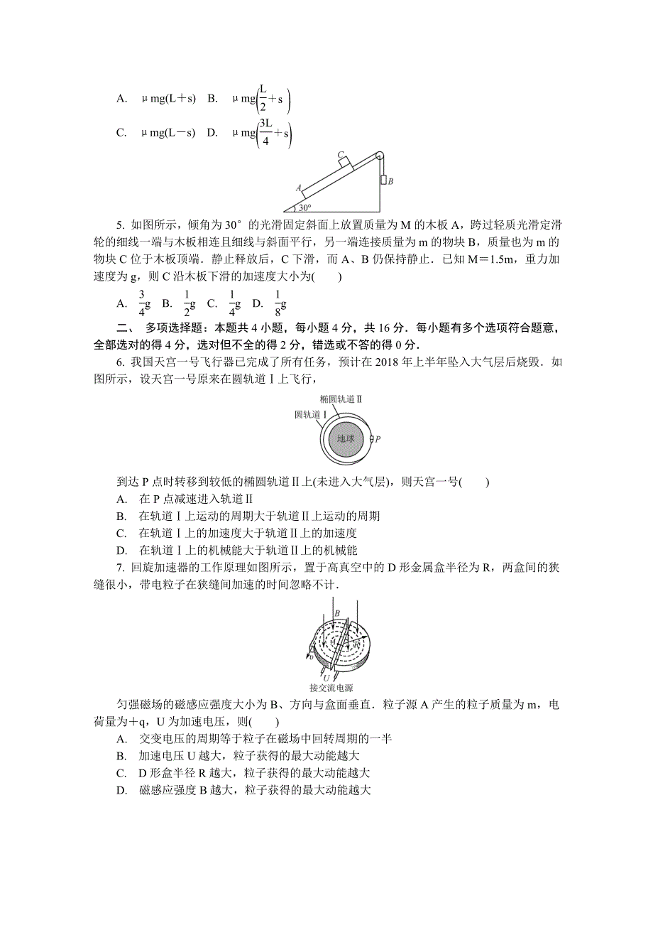 江苏省六市高三第二次调研（二模）（3月）物理Word版含答案_第2页