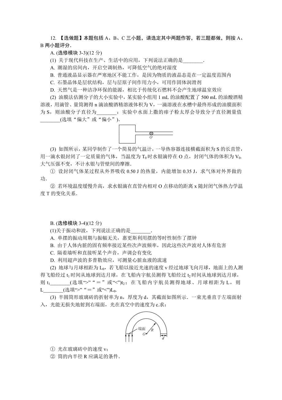 江苏省六市高三第二次调研（二模）（3月）物理Word版含答案_第5页