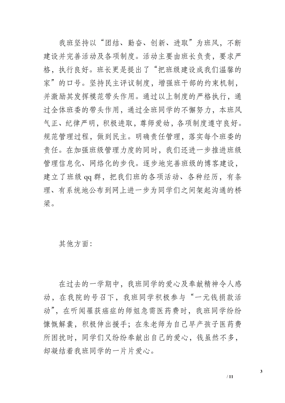 大学团支书工作总结（1300字）_第3页