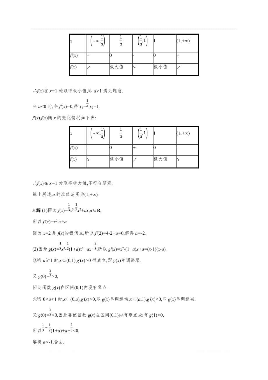 2020高考文科数学二轮提分广西等课标3卷专用题型练：8　大题专项6_第5页