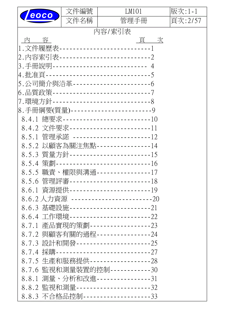 （企业管理手册）(苏州)精密工业有限公司管理手册_第3页