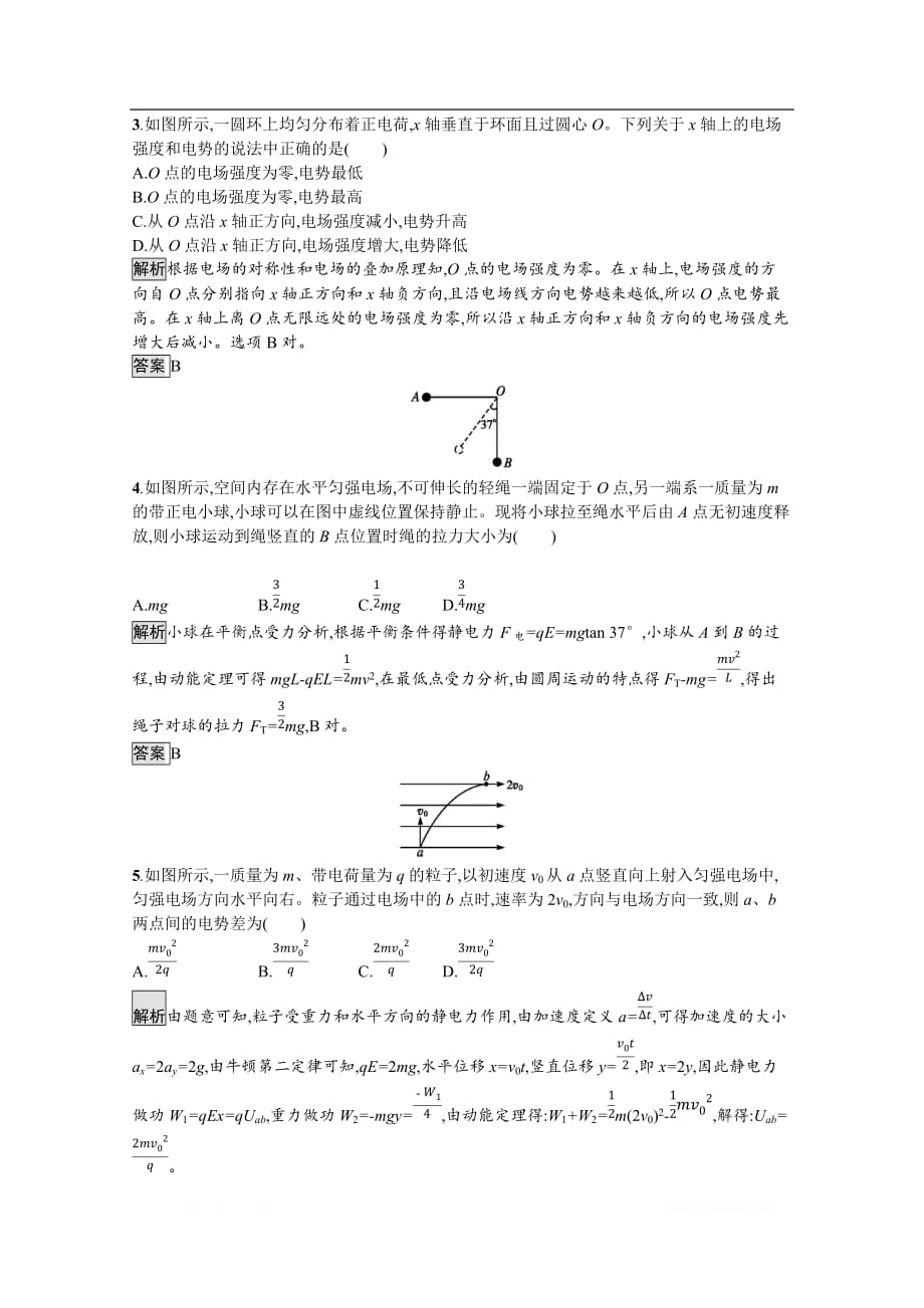 （新教材）2020版物理人教版必修第三册课后练习：第十章　静电场中的能量 测评_第2页