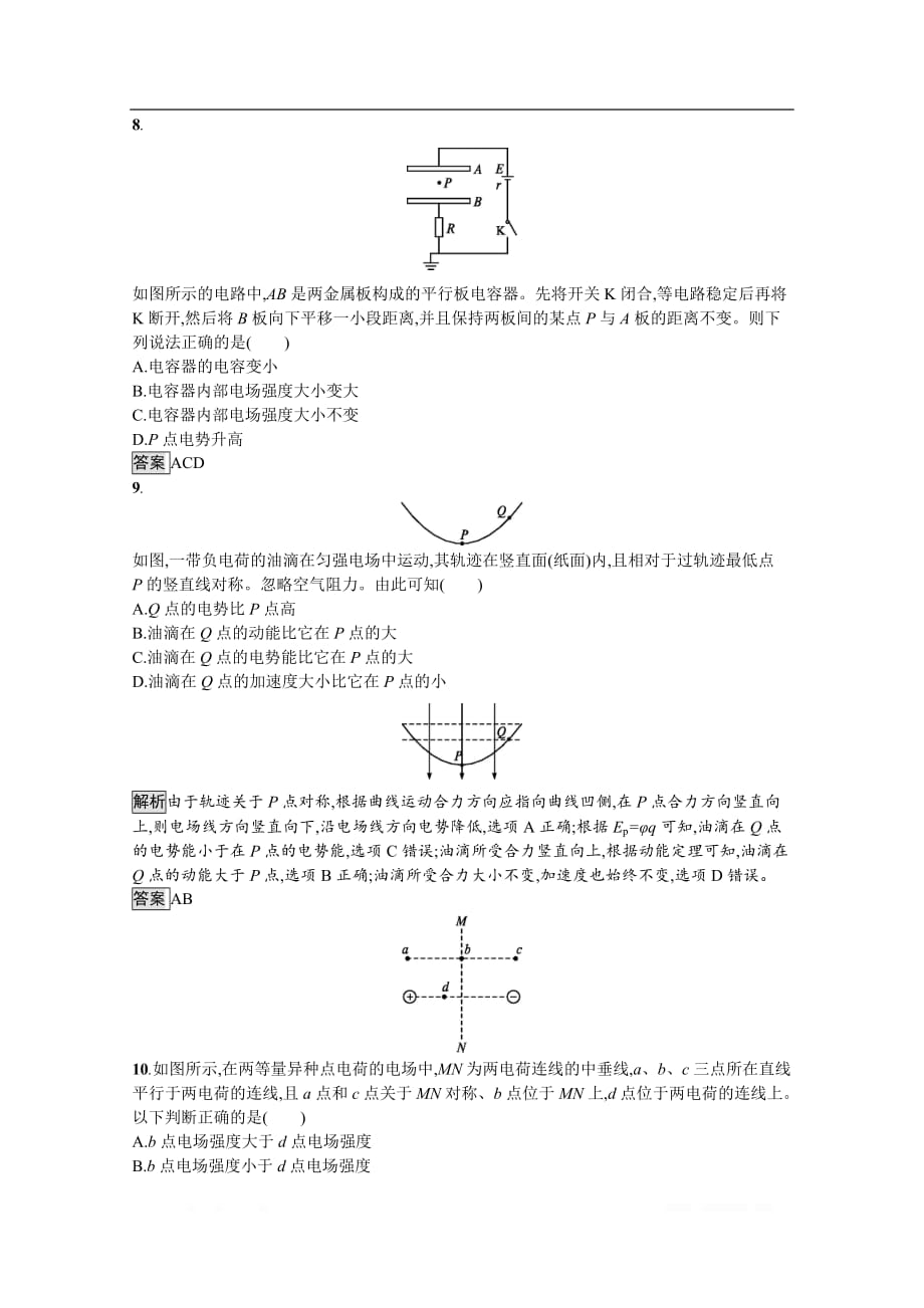 （新教材）2020版物理人教版必修第三册课后练习：第十章　静电场中的能量 测评_第4页