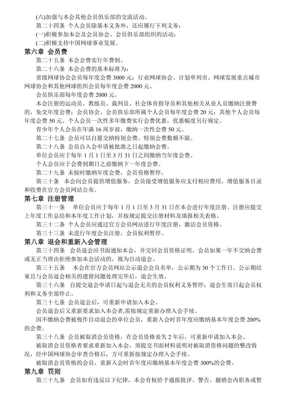 （管理制度）中国网球协会会员管理办法_第5页