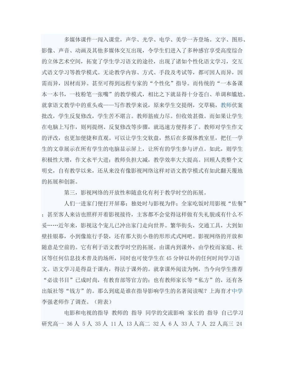 初中语文教学论文 简论影视网络对语文教学的拓展作用（通用）_第2页