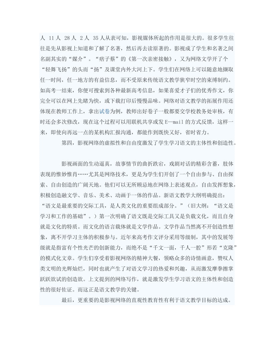 初中语文教学论文 简论影视网络对语文教学的拓展作用（通用）_第3页