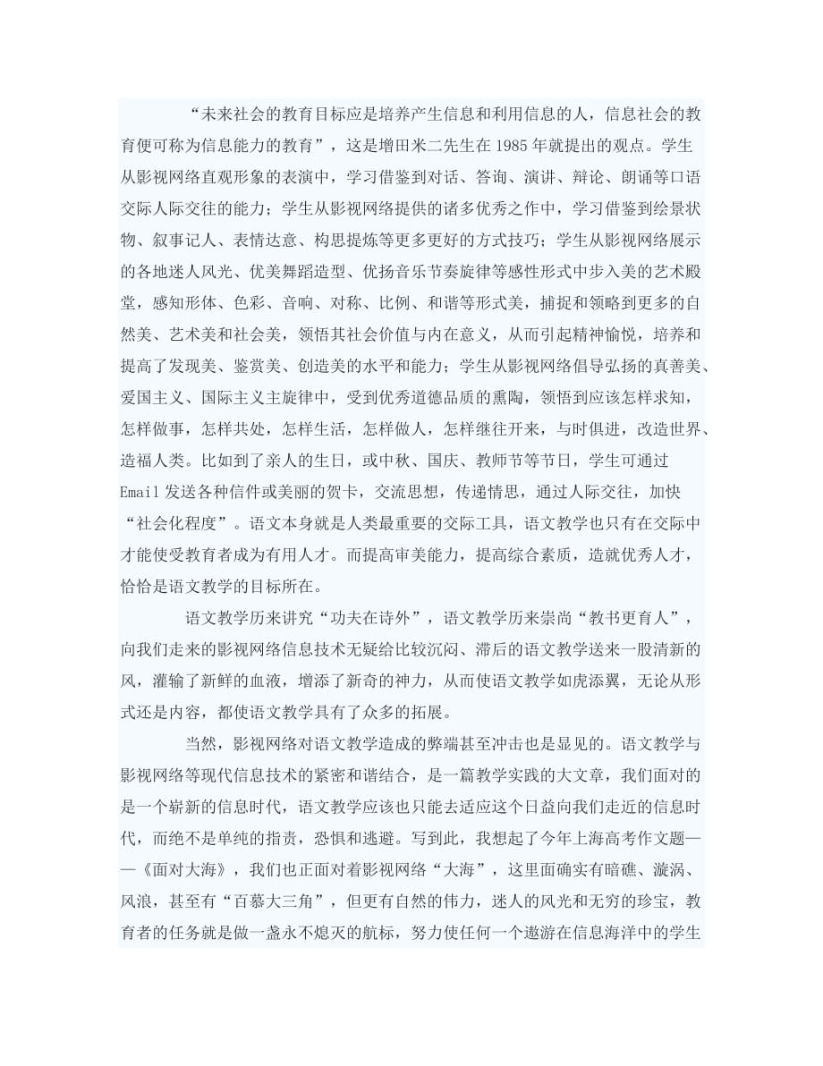 初中语文教学论文 简论影视网络对语文教学的拓展作用（通用）_第4页