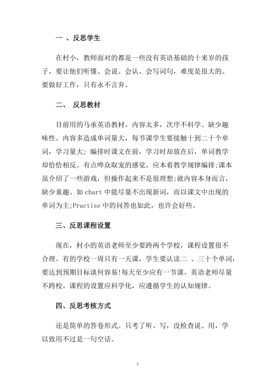 英语教学反思随笔.doc_第3页