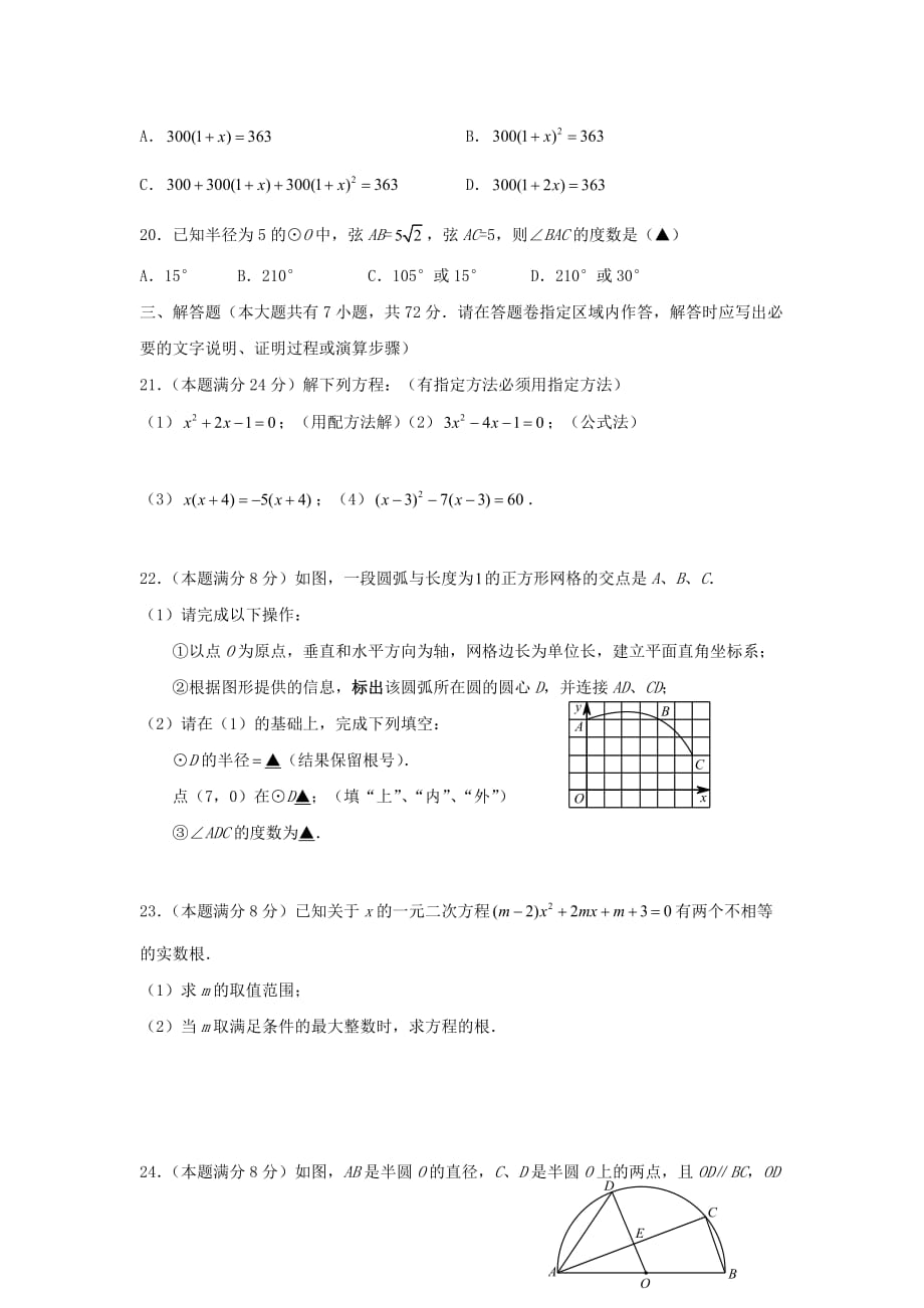 江苏省句容市崇明片九年级数学上学期第一次月考试题_第3页