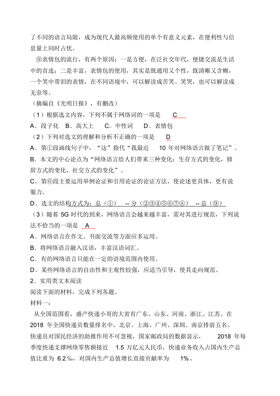 2019年广西百色市中考语文试题(WORD版含答案).pdf_第2页