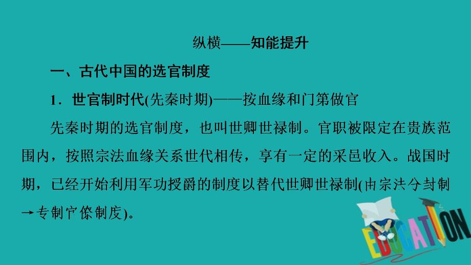 2020版高考历史二轮复习第1部分模块1话题6科举今昔_第3页