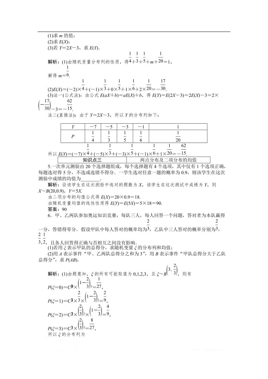 2019-2020学年数学人教A版选修2-3检测：2.3.1离散型随机变量的均值_第4页