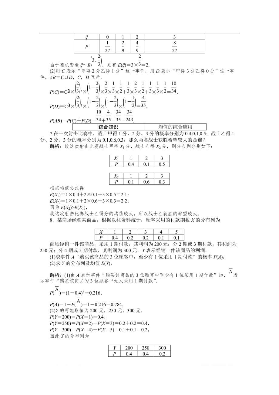 2019-2020学年数学人教A版选修2-3检测：2.3.1离散型随机变量的均值_第5页