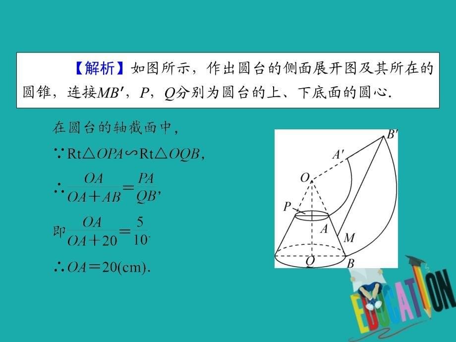 2019-2020学年人教A版数学必修2课件：章末归纳整合1 第一章空间几何体_第5页