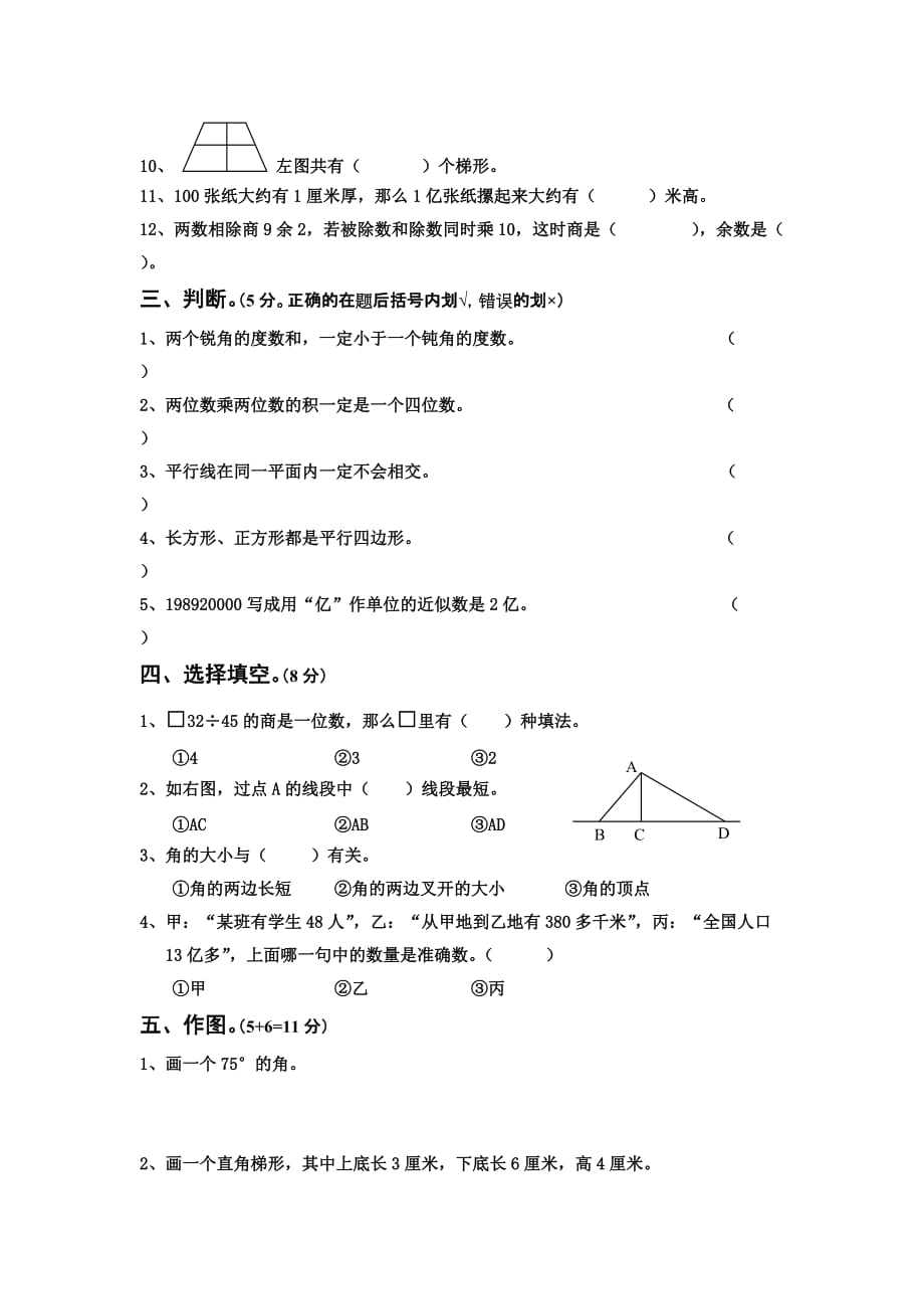 四年级数学期末综合试卷及答案新人教版_第2页