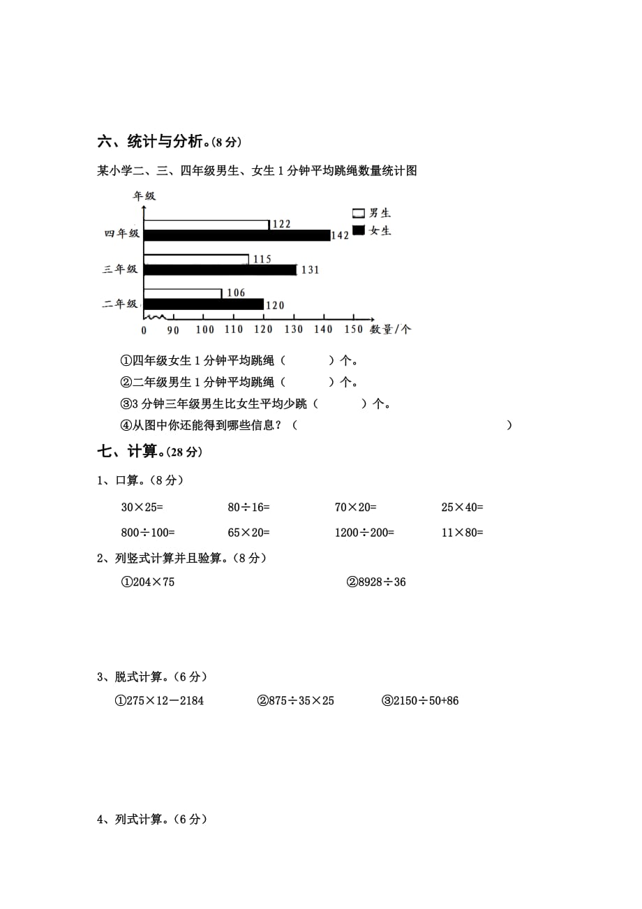 四年级数学期末综合试卷及答案新人教版_第3页