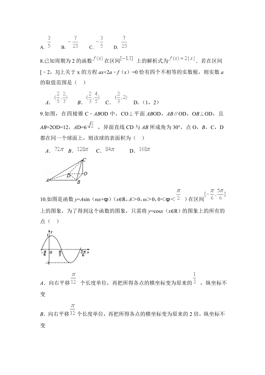 河北省高三上学期期中考试数学（文）试题Word版含答案_第2页