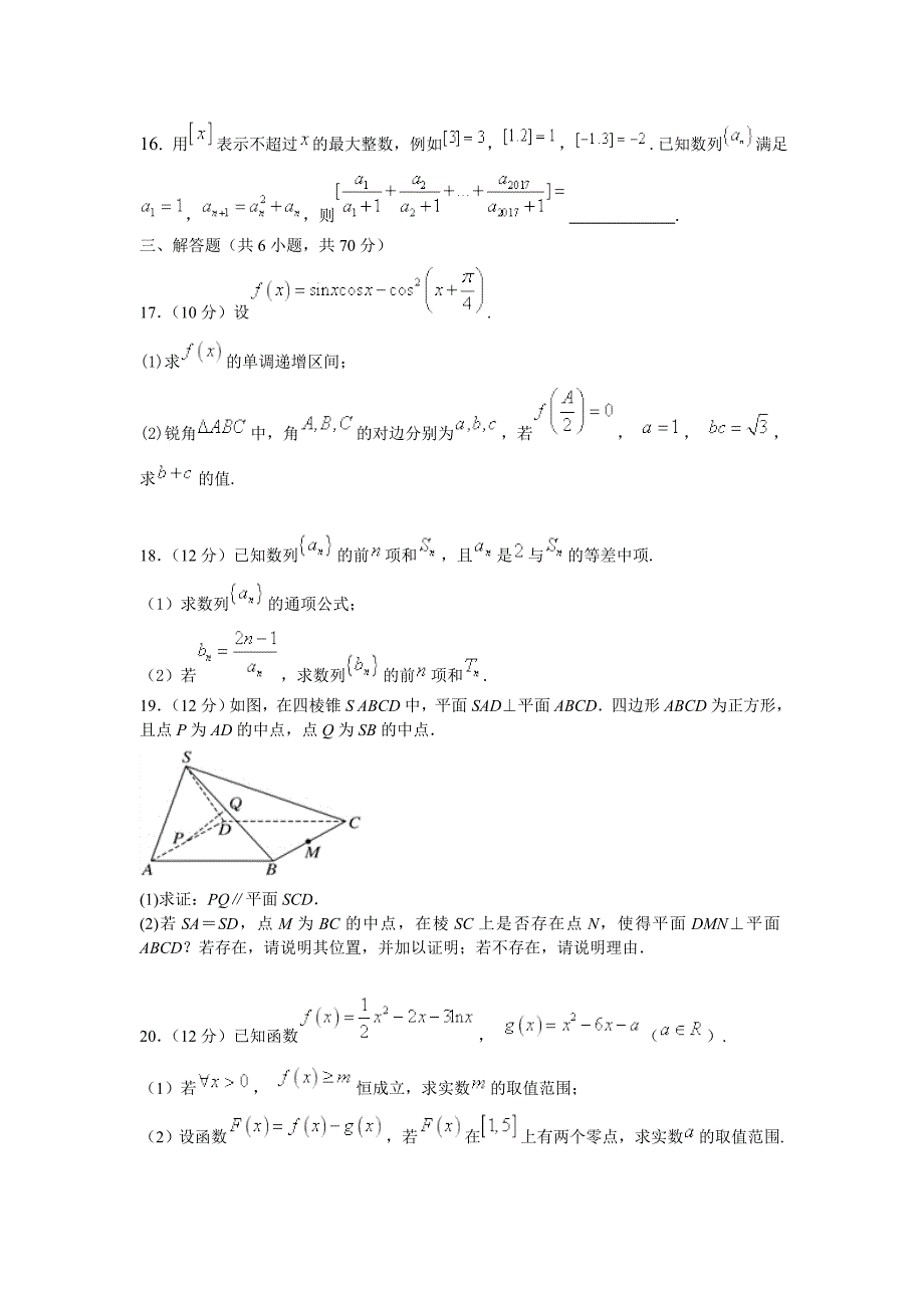 河北省高三上学期期中考试数学（文）试题Word版含答案_第4页